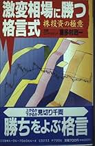 Amazon.co.jp: 喜多村 政一 - 株式投資・投資信託 / 投資・金融